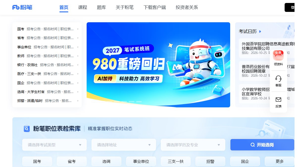 粉笔 官网截图