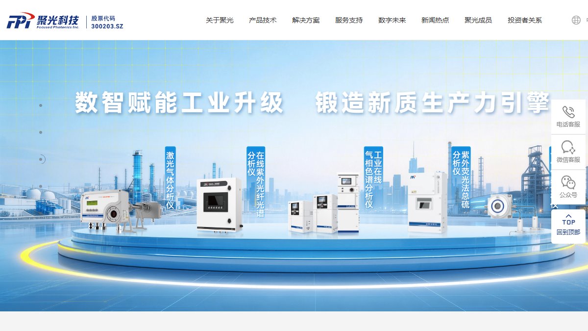 聚光科技 官网截图