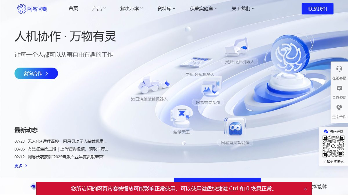 网易伏羲 官网截图