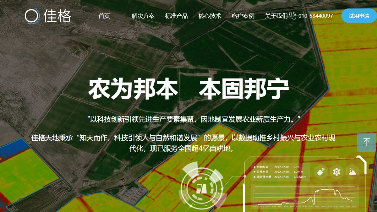 佳格天地 官网截图