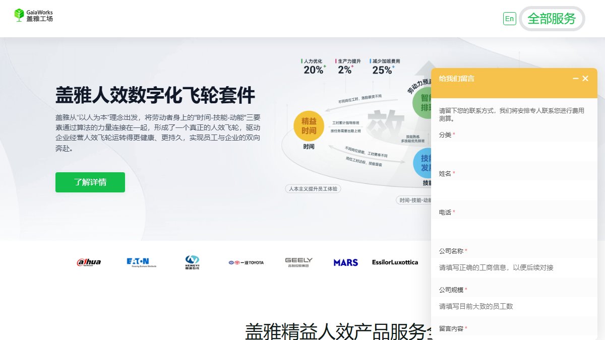 盖雅工场 官网截图