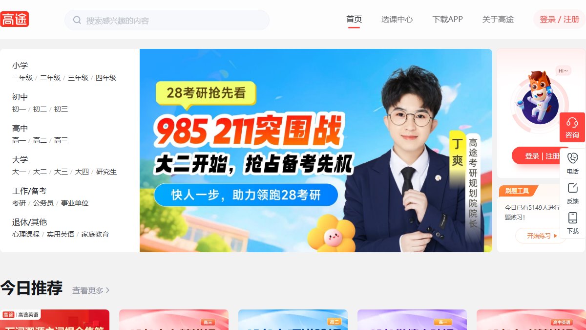 高途 官网截图