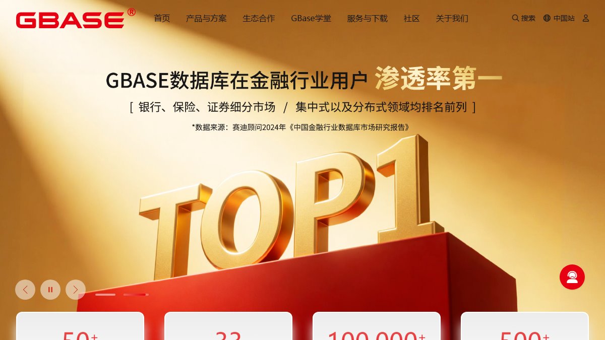 南大通用 GBase 官网截图