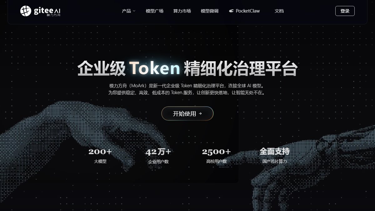 模力方舟 官网截图