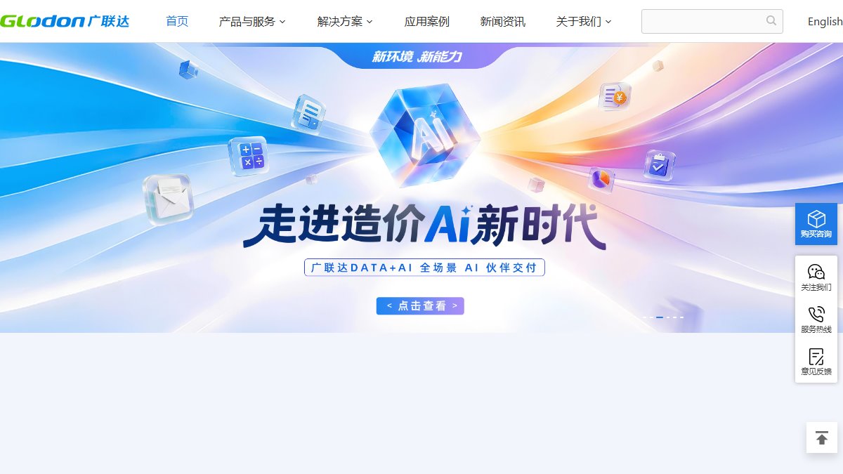 广联达 官网截图
