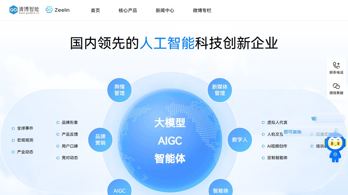 清博智能 官网截图