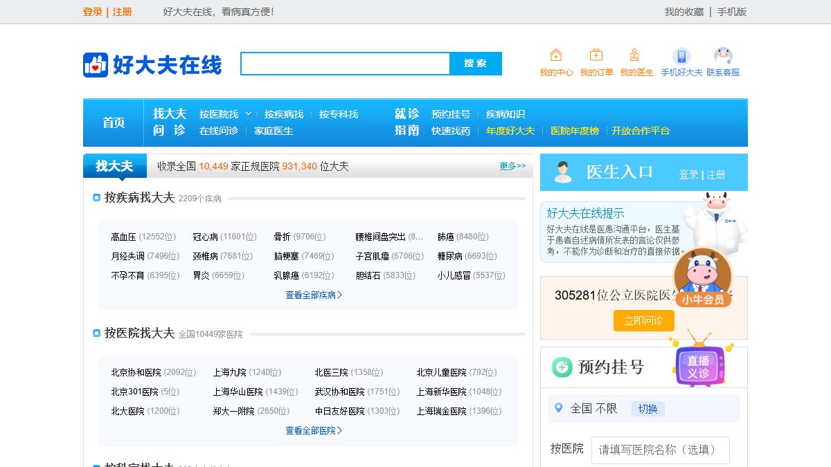好大夫在线 官网截图