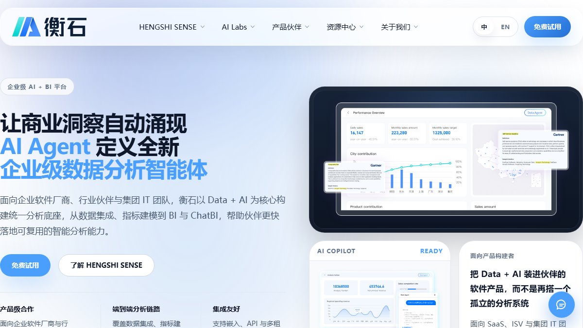 衡石科技 官网截图