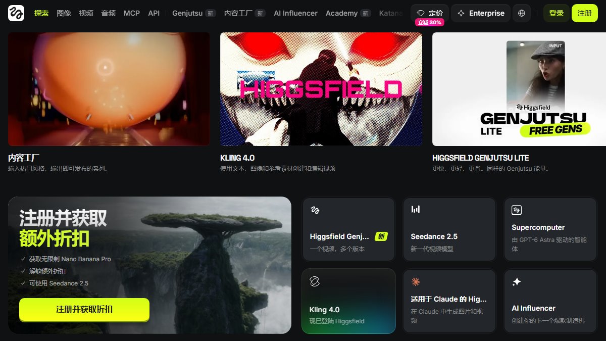 Higgsfield 官网截图