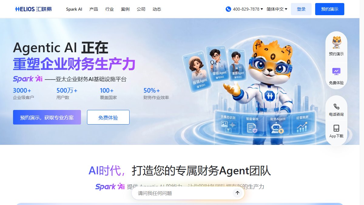 汇联易 官网截图