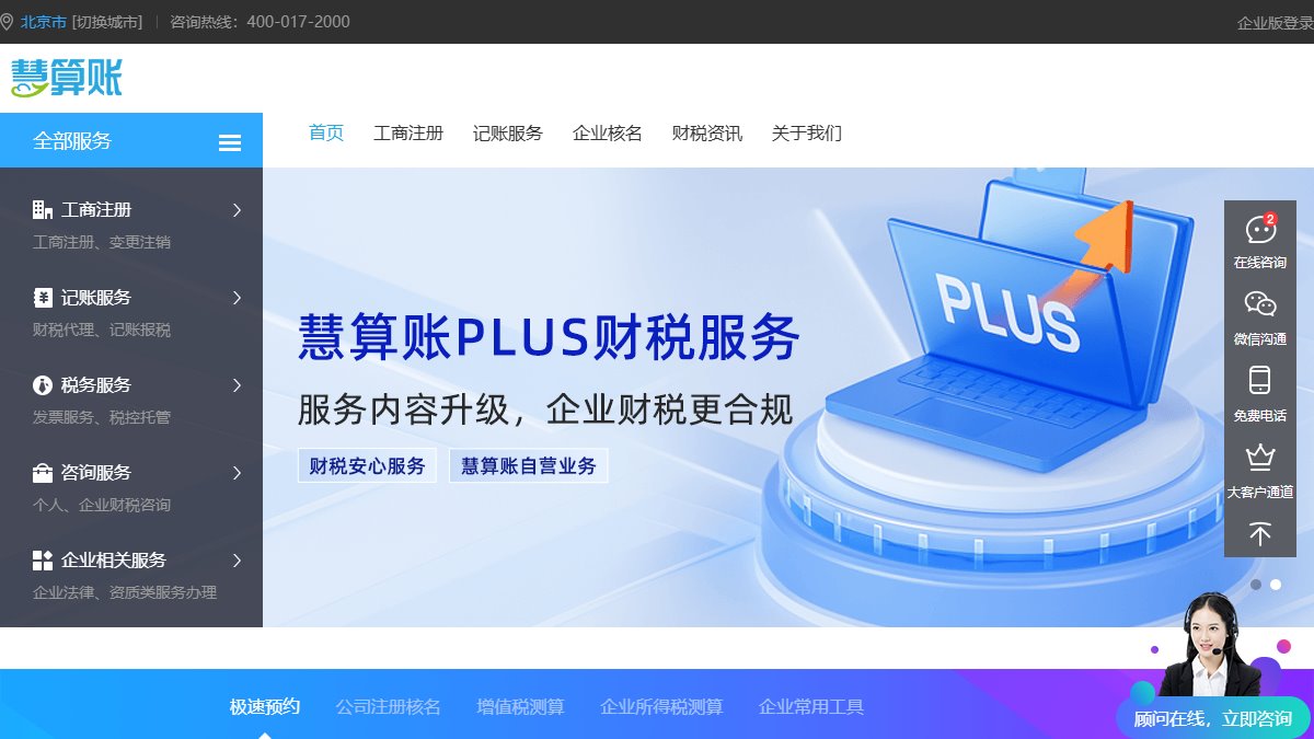 慧算账 官网截图