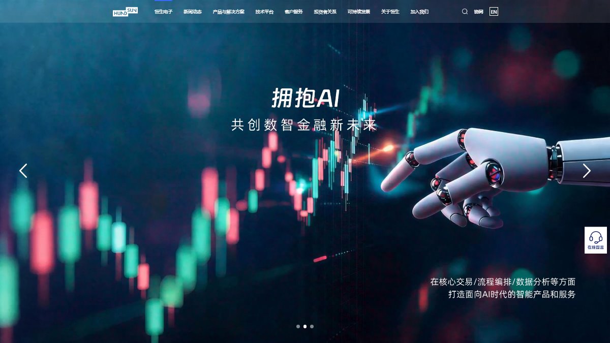 恒生电子 官网截图