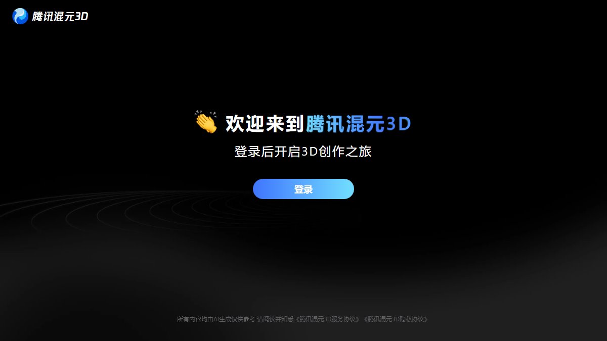 腾讯混元 3D 官网截图