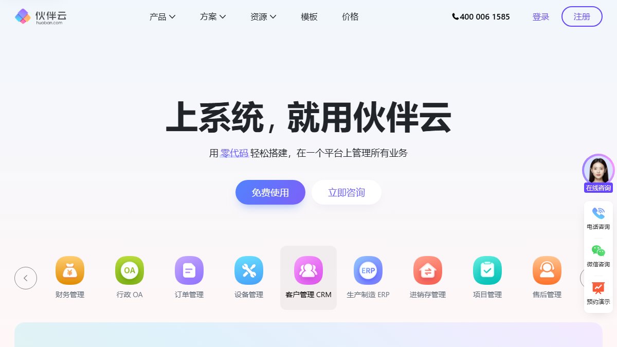 伙伴云 官网截图