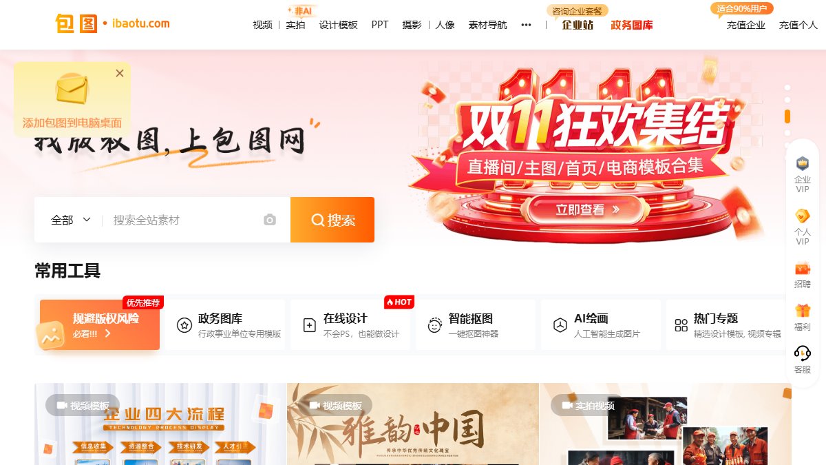 包图网 官网截图
