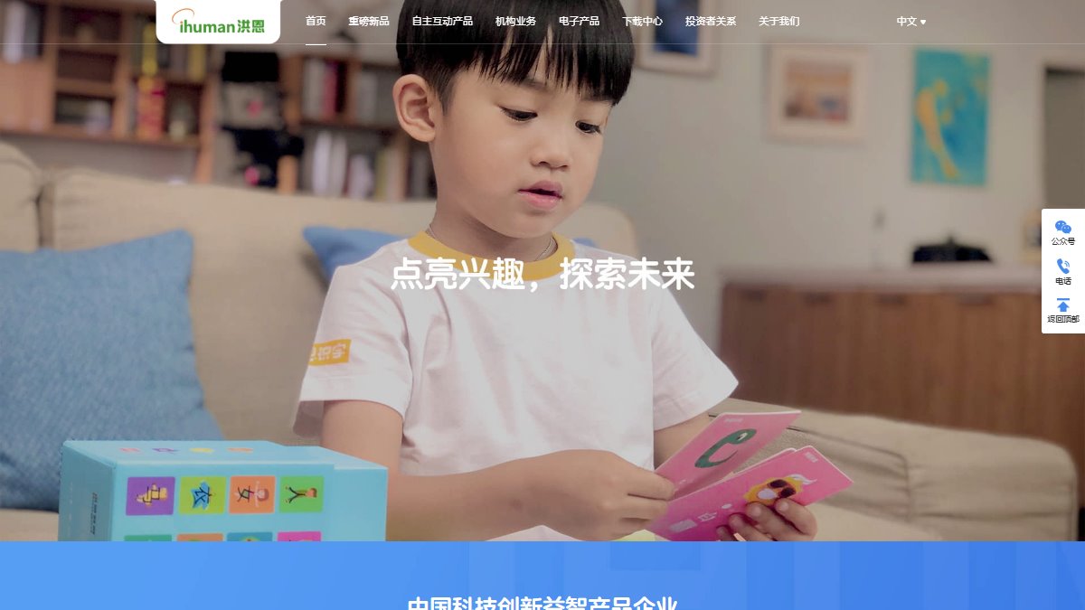 洪恩 官网截图