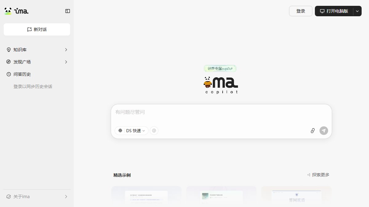 ima 官网截图