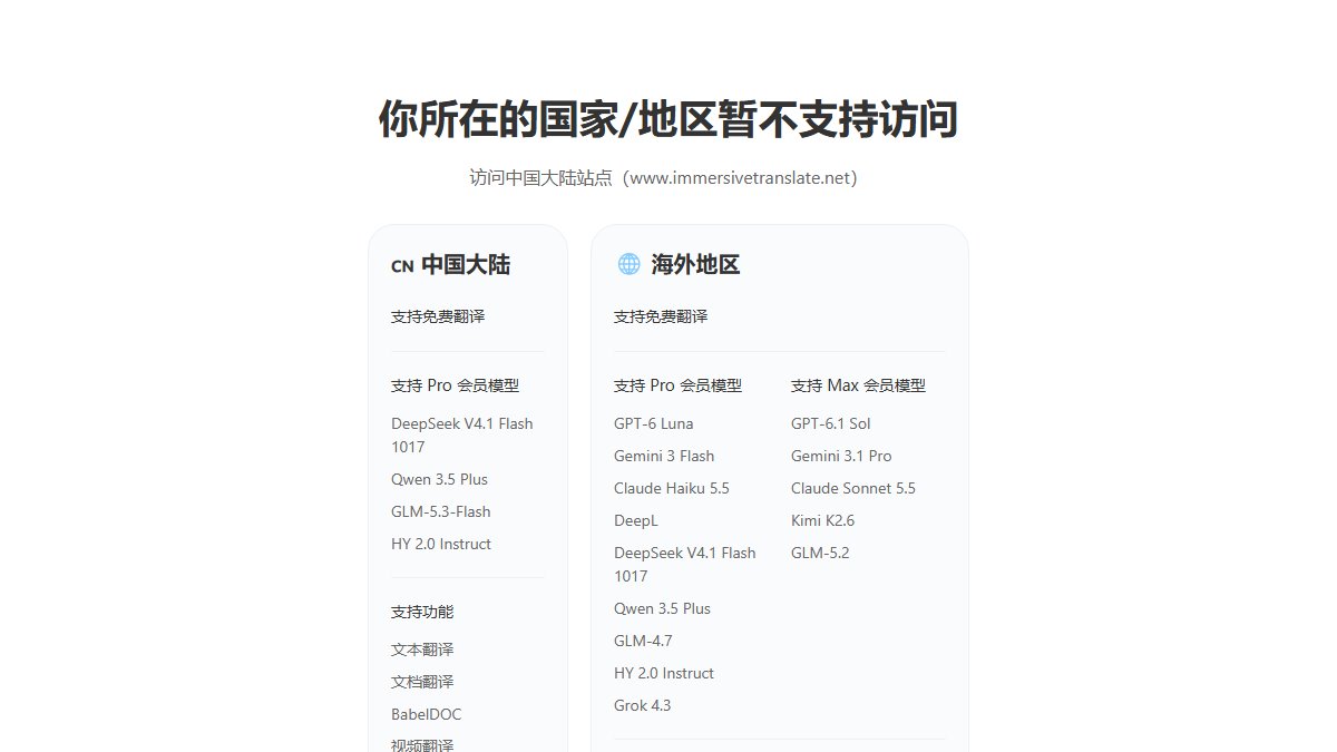 沉浸式翻译 官网截图