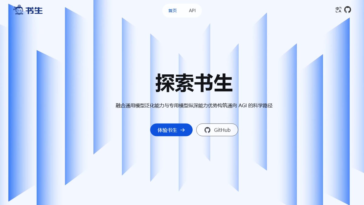 书生·浦语 官网截图