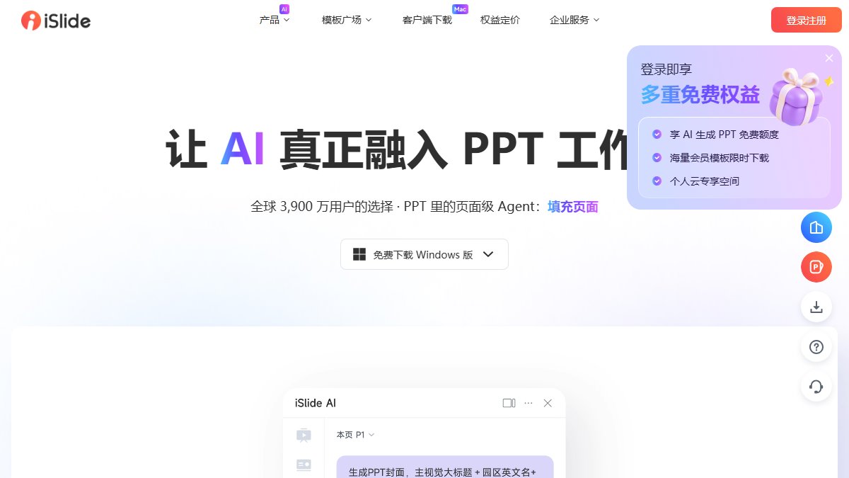 iSlide 官网截图