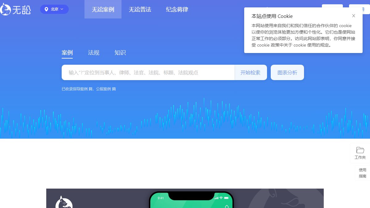 无讼案例 官网截图