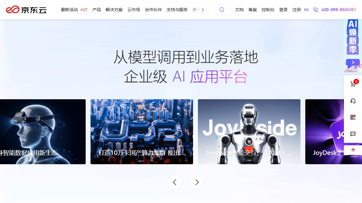 京东云 官网截图