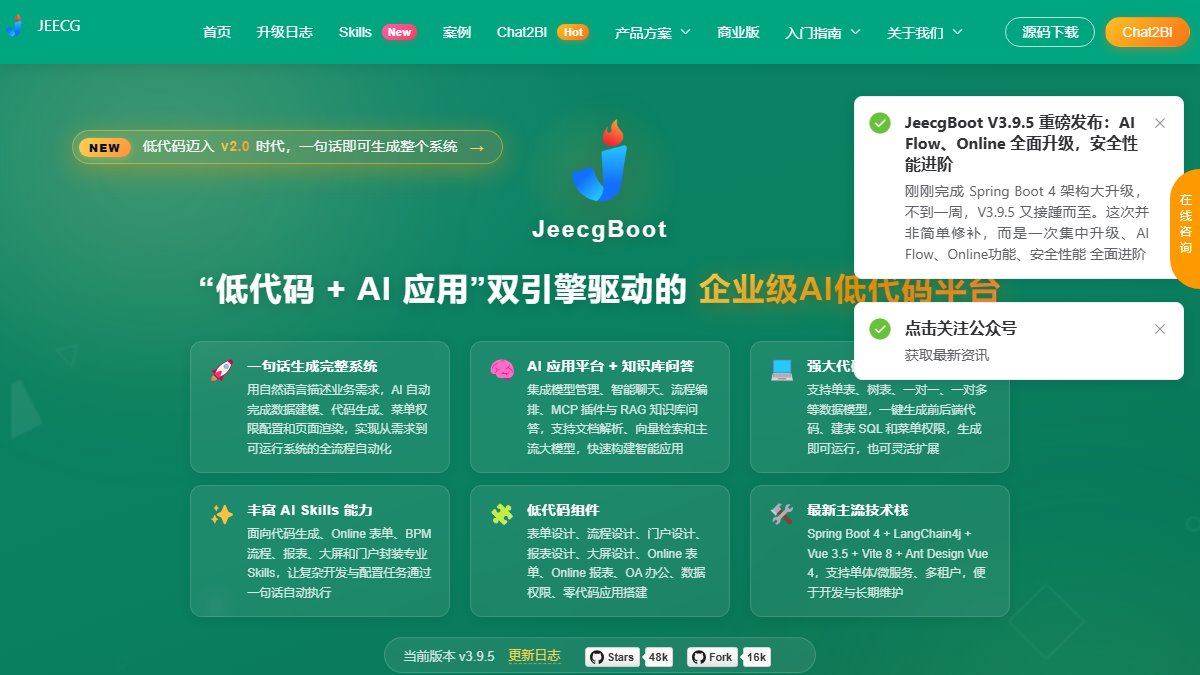 JeecgBoot 官网截图