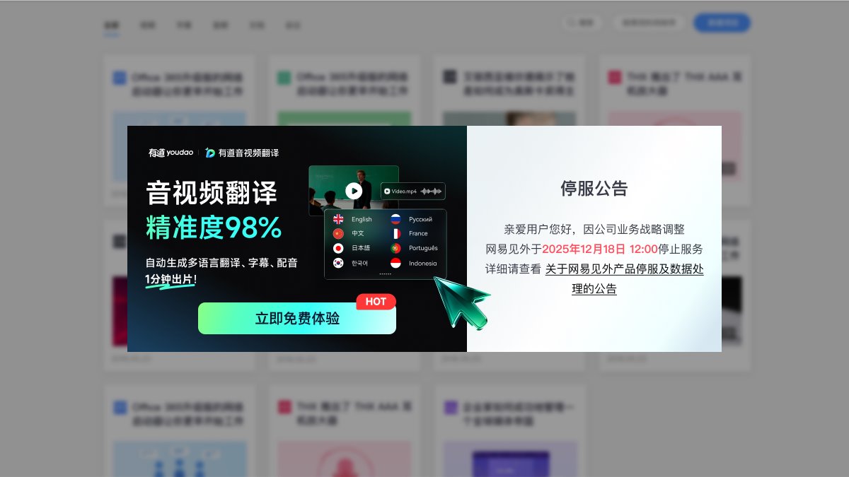 网易见外 官网截图