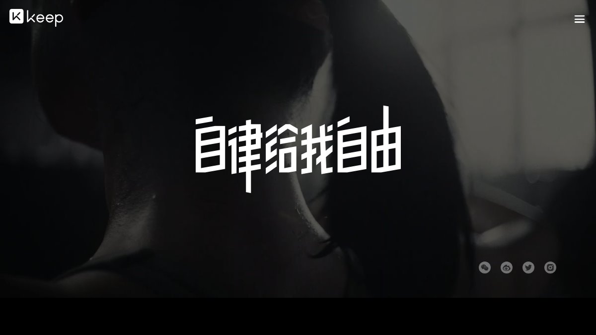 Keep 官网截图