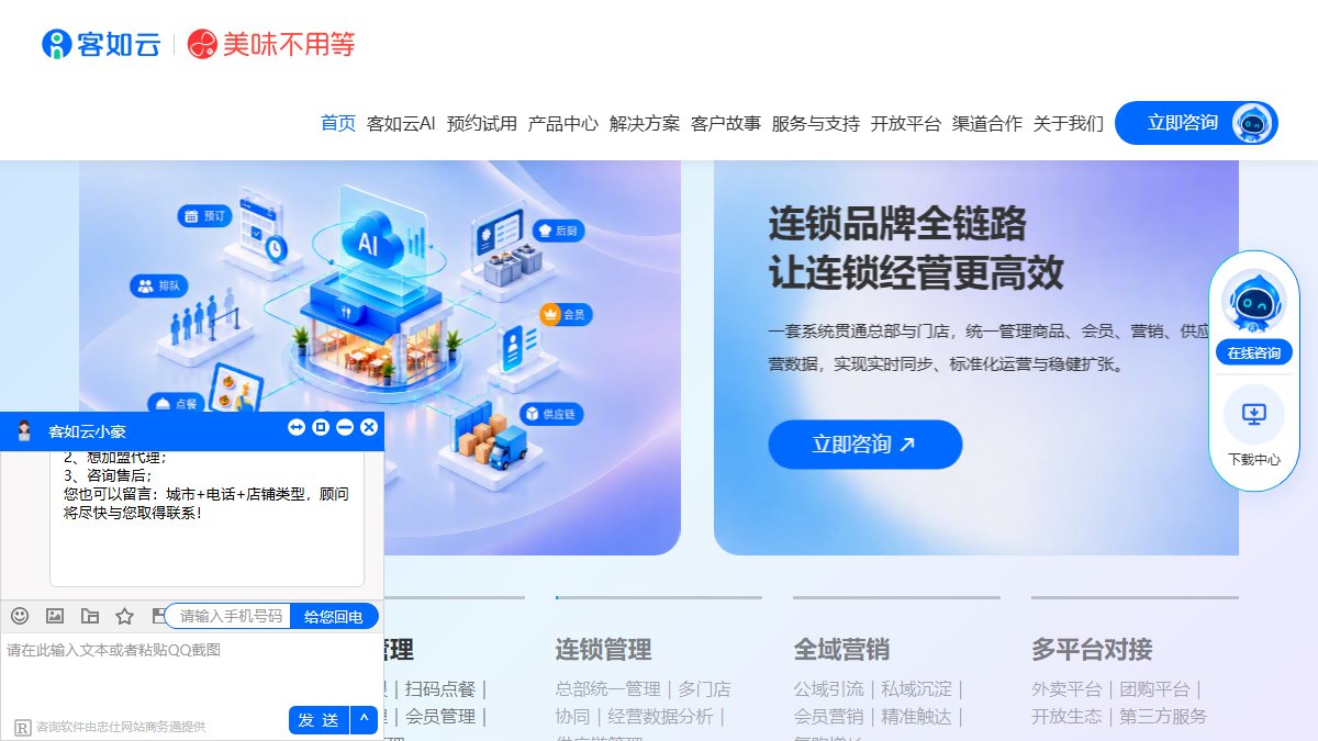 客如云 官网截图
