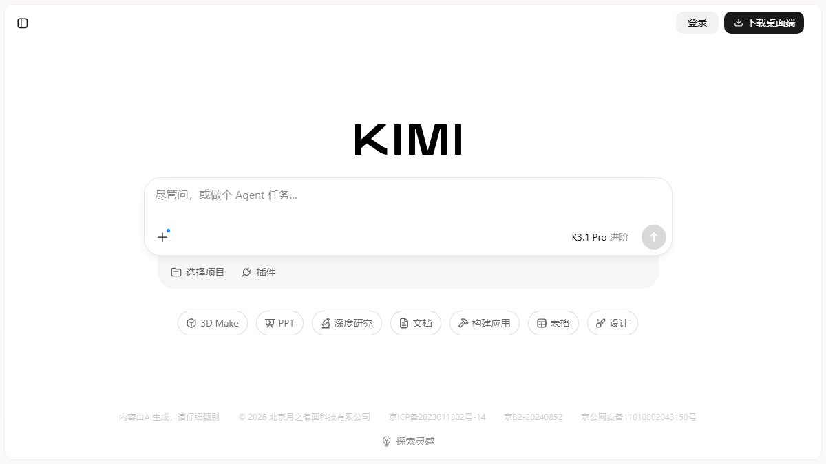 Kimi 官网截图