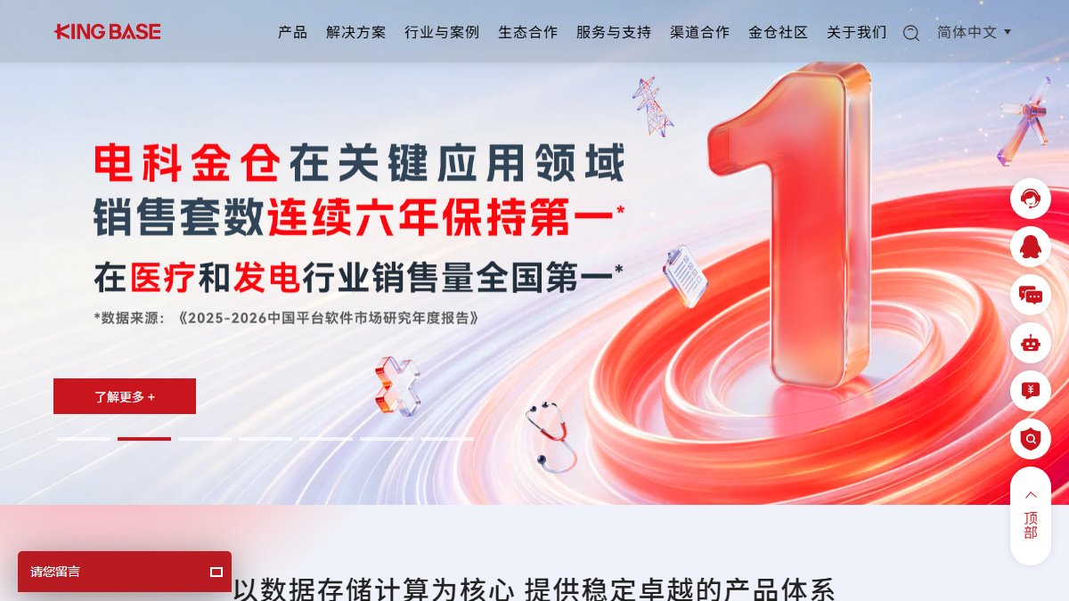 电科金仓 KingbaseES 官网截图