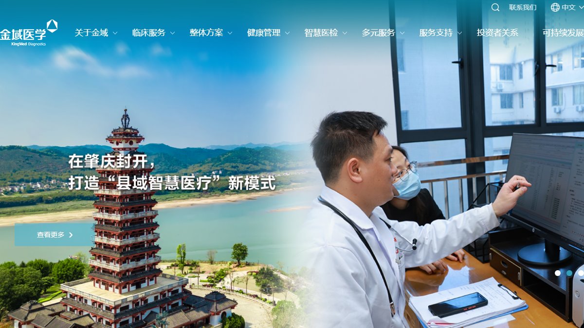 金域医学 官网截图