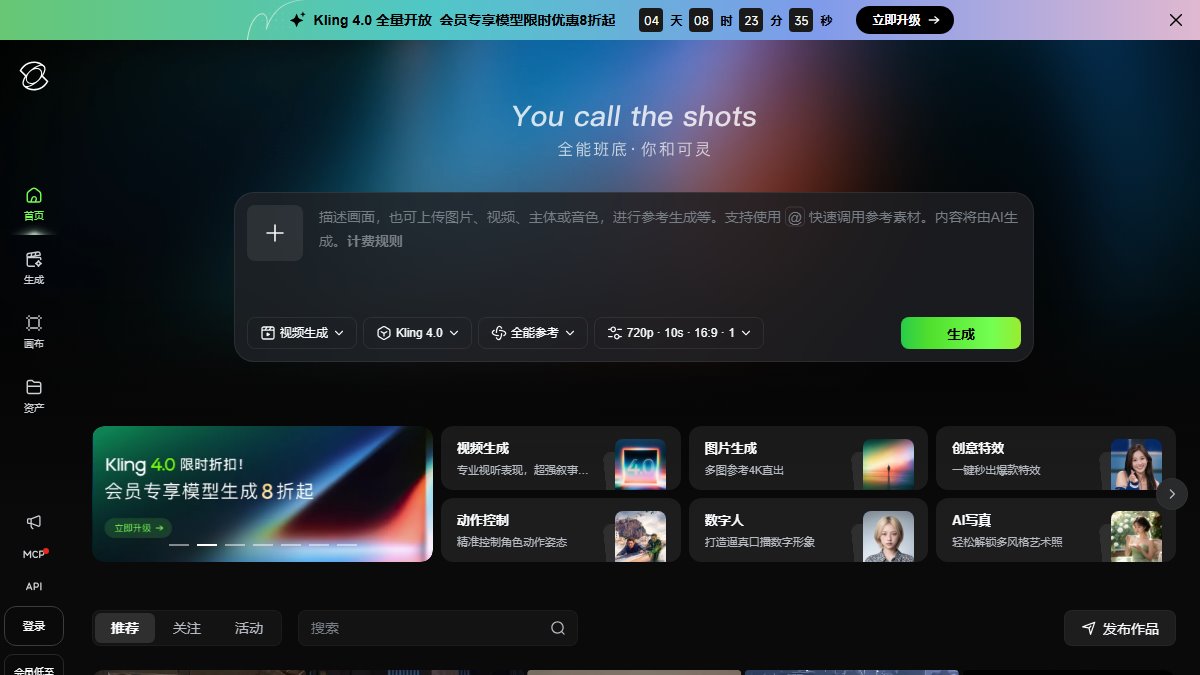 可灵 AI 官网截图