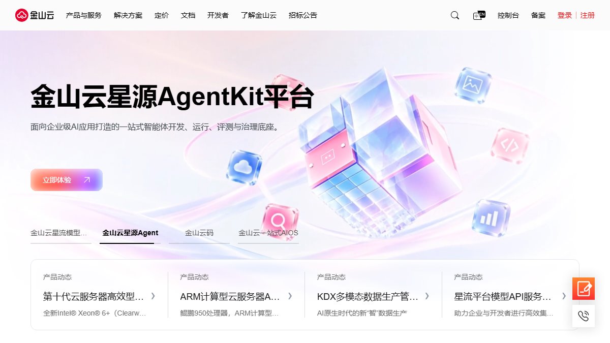 金山云 官网截图