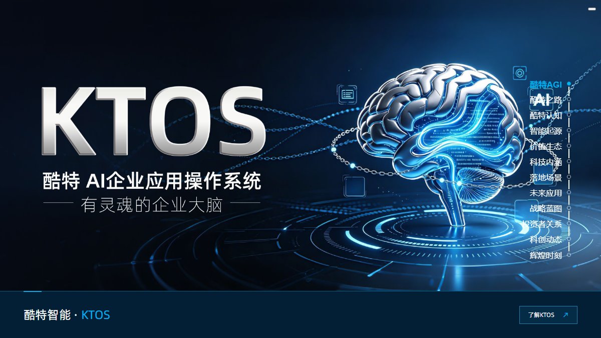 酷特智能 官网截图