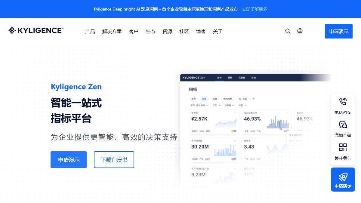 Kyligence 跬智 官网截图