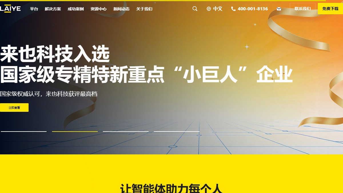 来也科技 官网截图