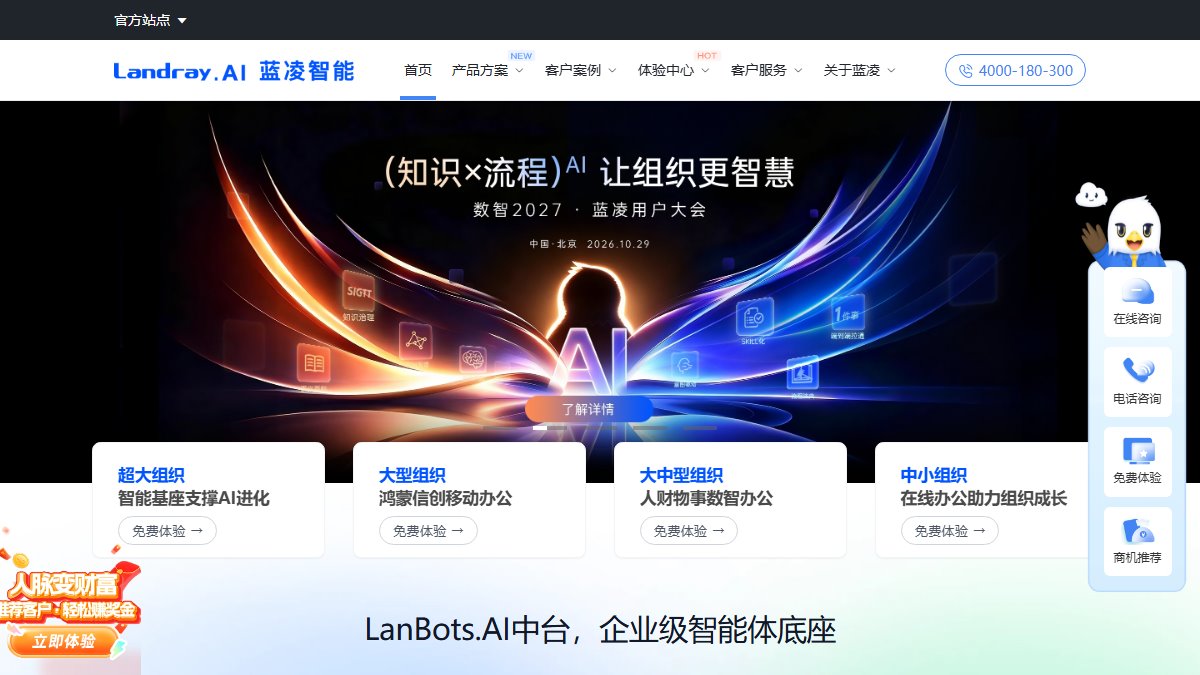 蓝凌 官网截图