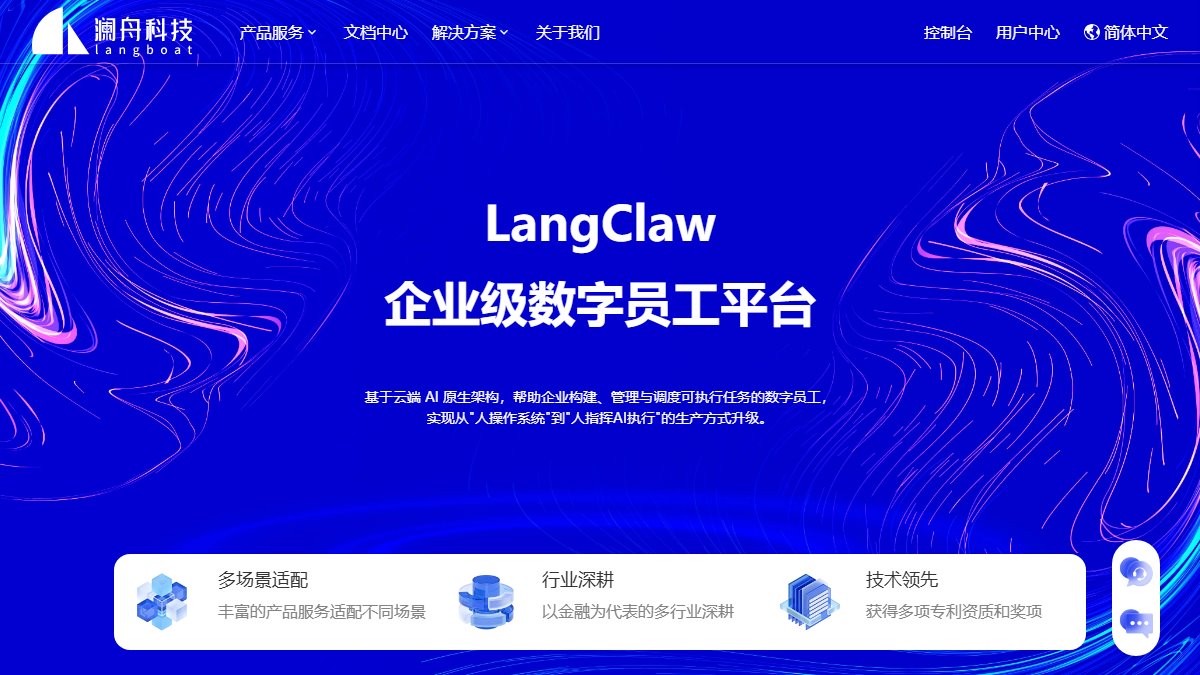 澜舟科技 官网截图