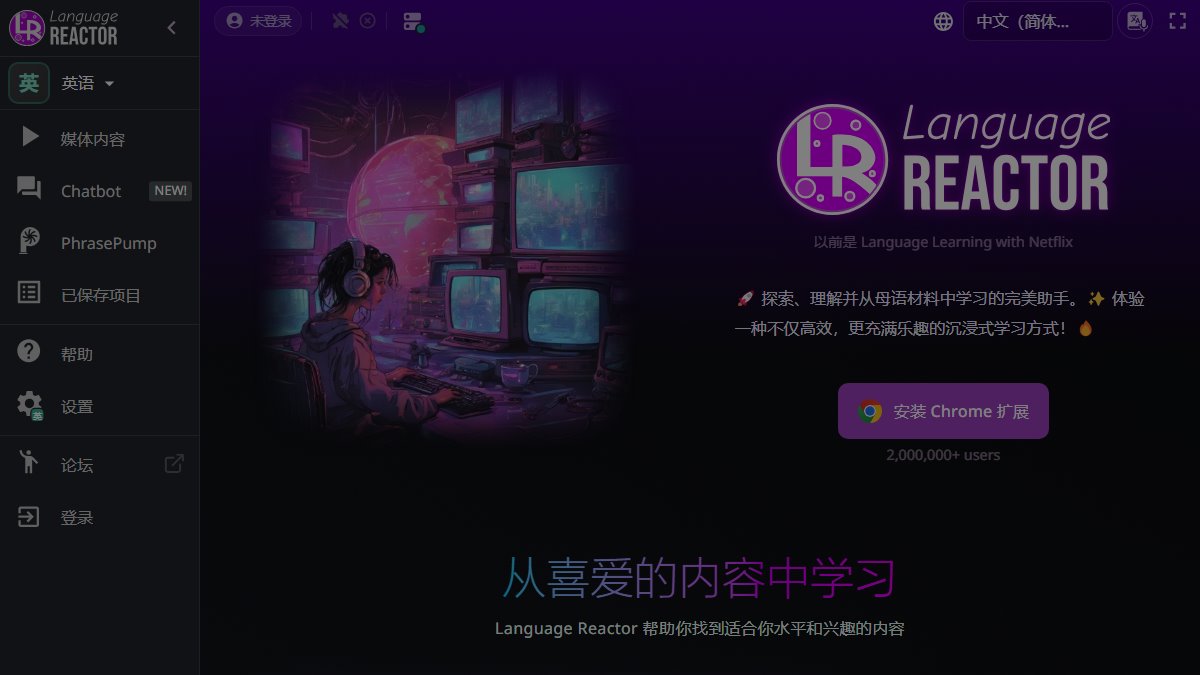 Language Reactor 官网截图