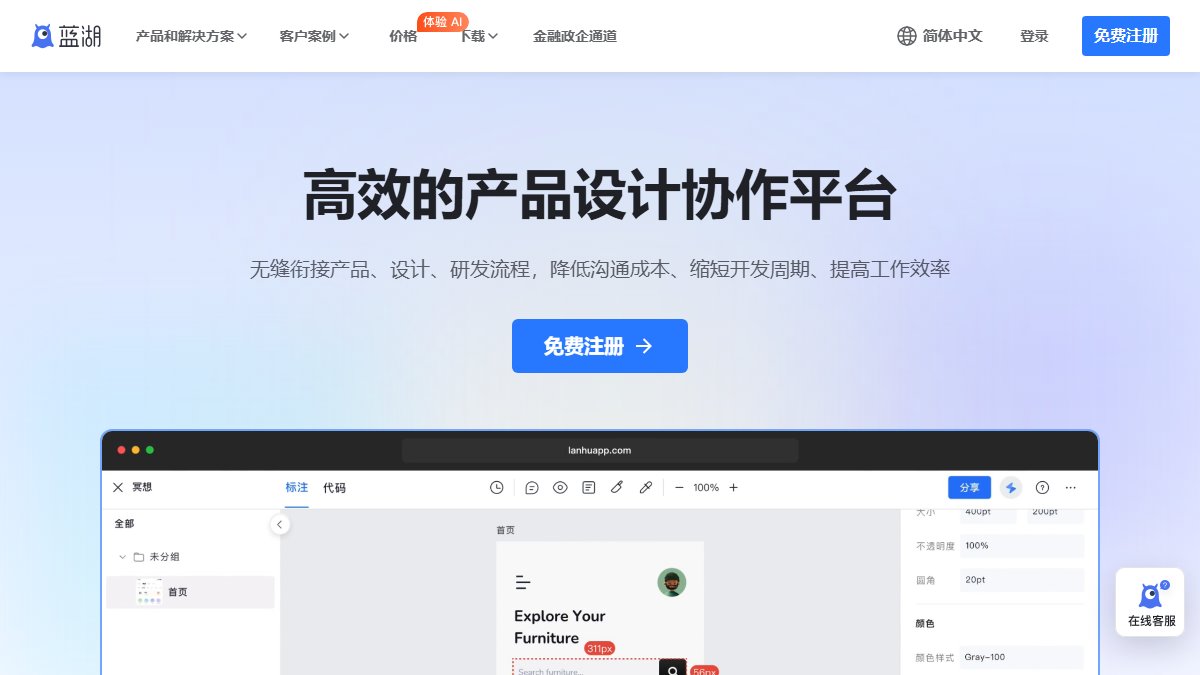 蓝湖 官网截图