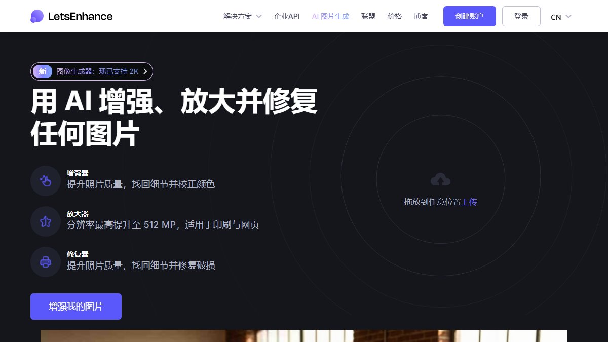 Let's Enhance 官网截图