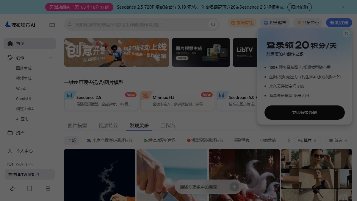 LiblibAI 官网截图