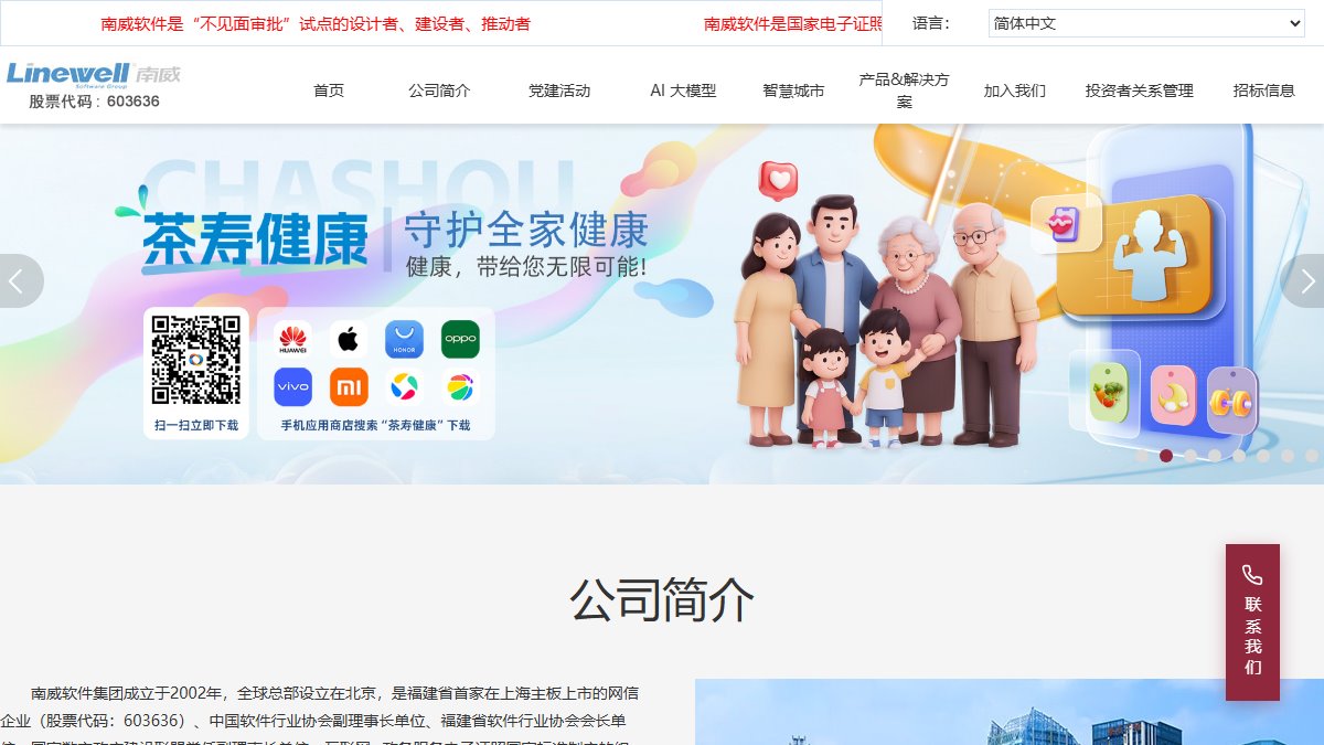 南威软件 官网截图