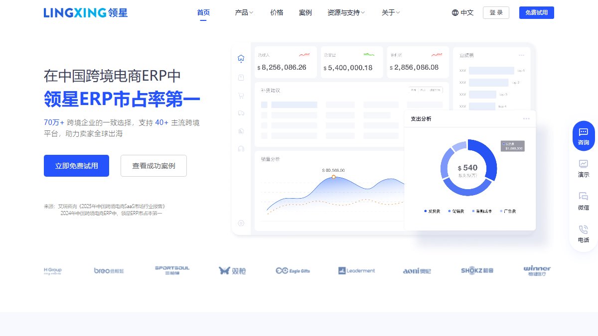 领星 ERP 官网截图