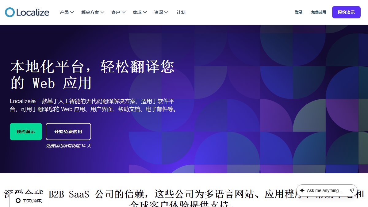 Localize 官网截图