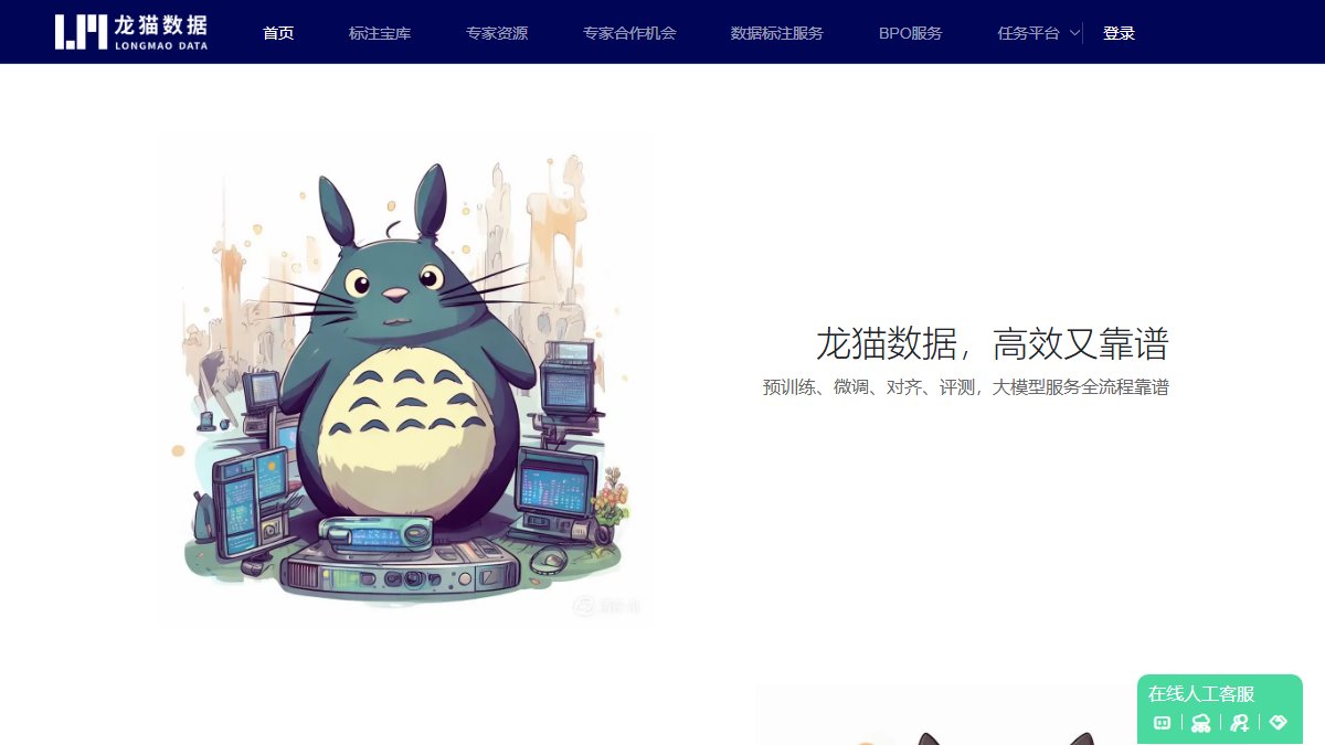 龙猫数据 官网截图