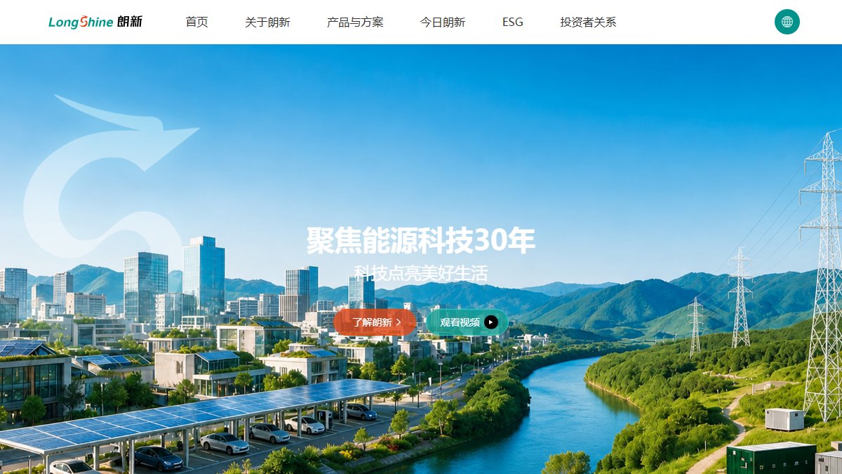 朗新科技 官网截图