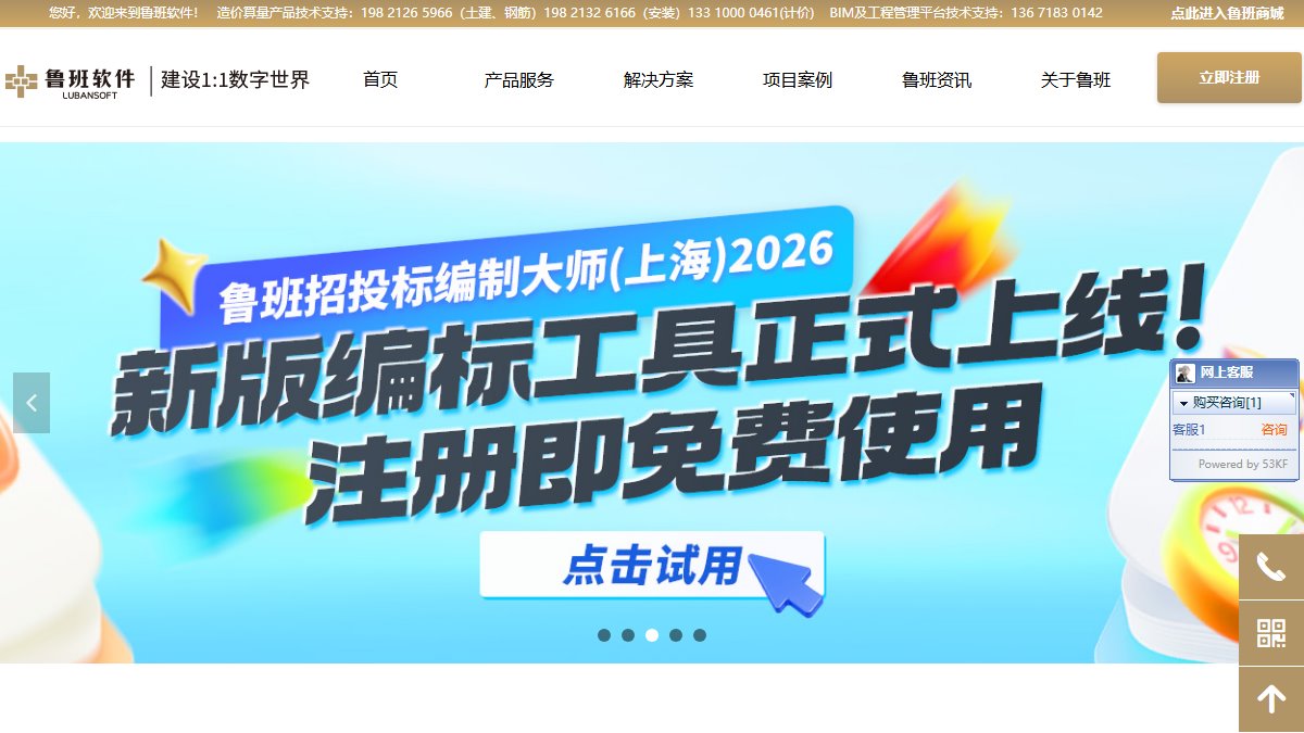 鲁班软件 官网截图